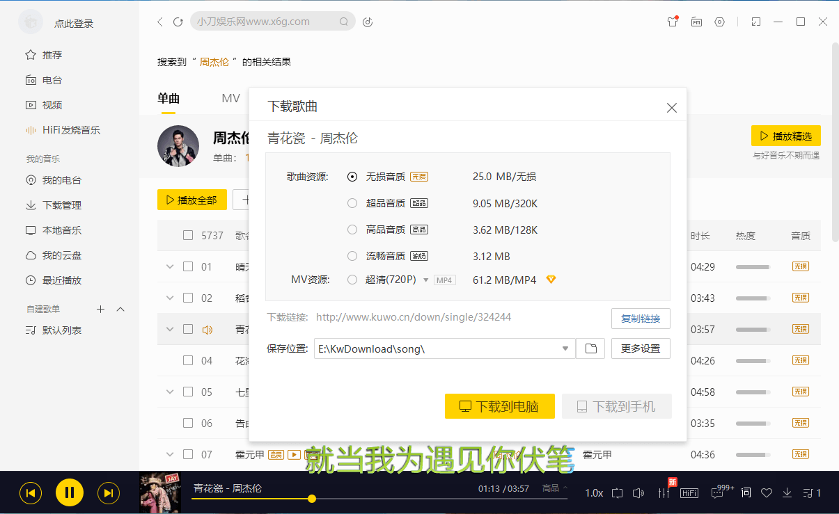 酷我音乐解锁VIP版9.2