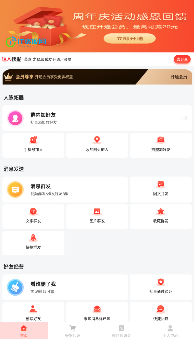 微商大师 v3.4.0解锁会员版