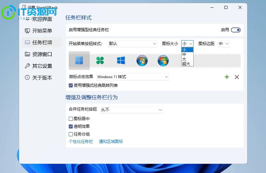 StartAllBack中文破解版_v3.7.10.4910 修改版