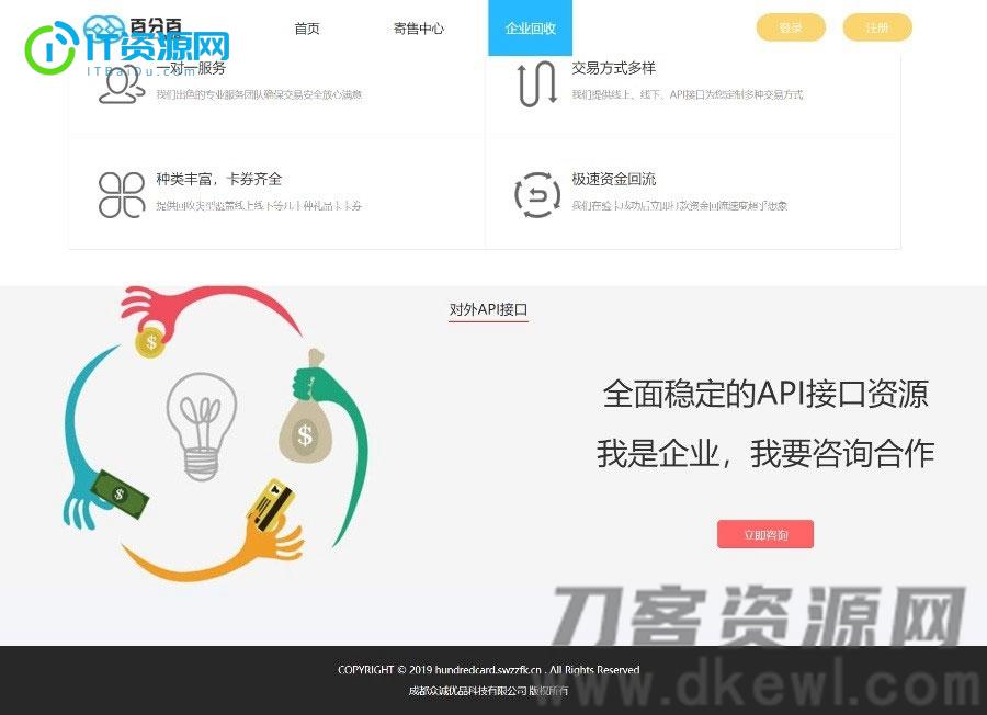 Thinkphp百分百收卡网点卡回收礼品卡兑换二手礼品卡回收网站源码