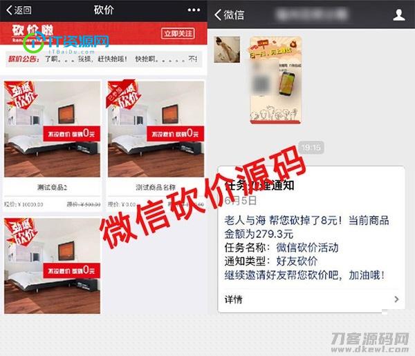 【公众号砍价源码】微信多商品活动仿砍价啦源码[独立系统]