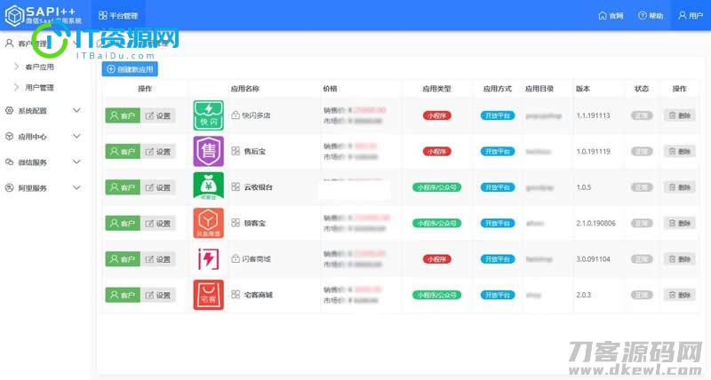 SAPI ++微信SaaS平台v1.8.7.1