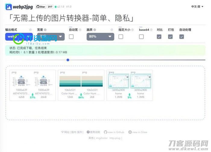 webp2_jpg网页在线图片格式转换源码