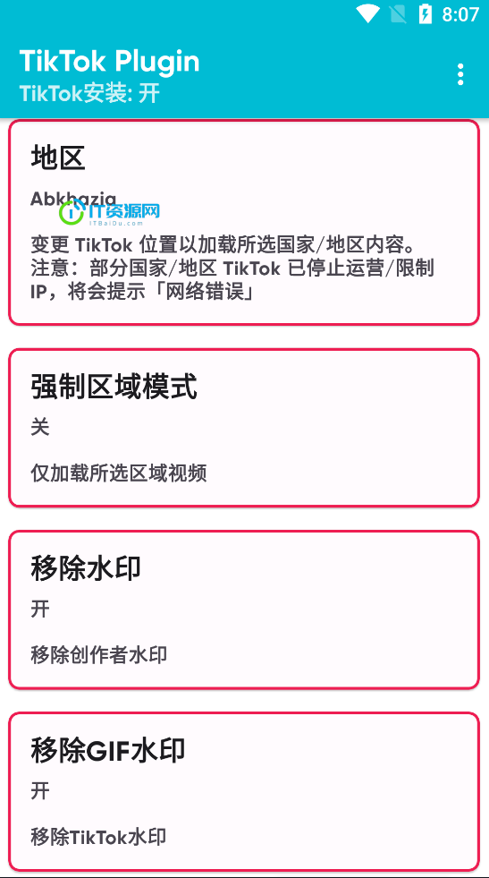TikTok Plugin_v1.46国际版配套插件