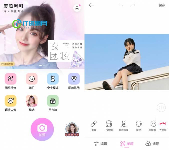 美颜相机 v12.2.60去广告会员版