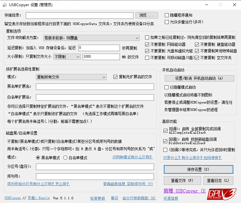 USBCopyer U盘小偷 v5.1.1 绿色版