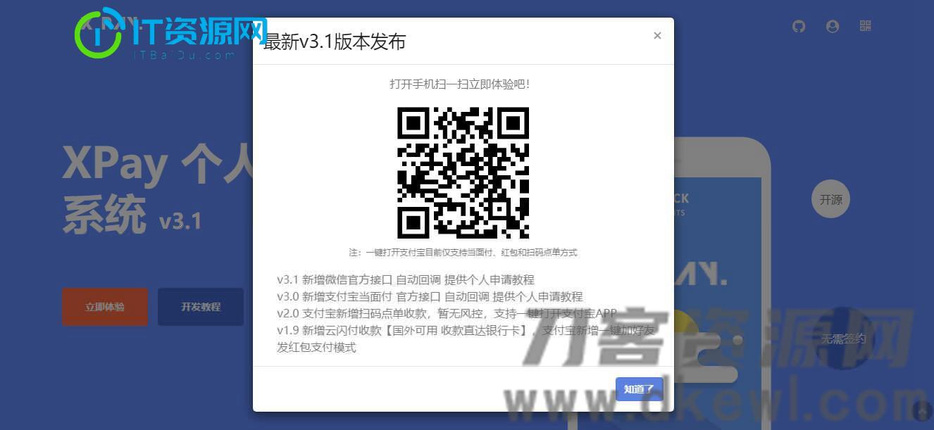 Xpay-3.1版 全开源无授权免签约支付源码资源