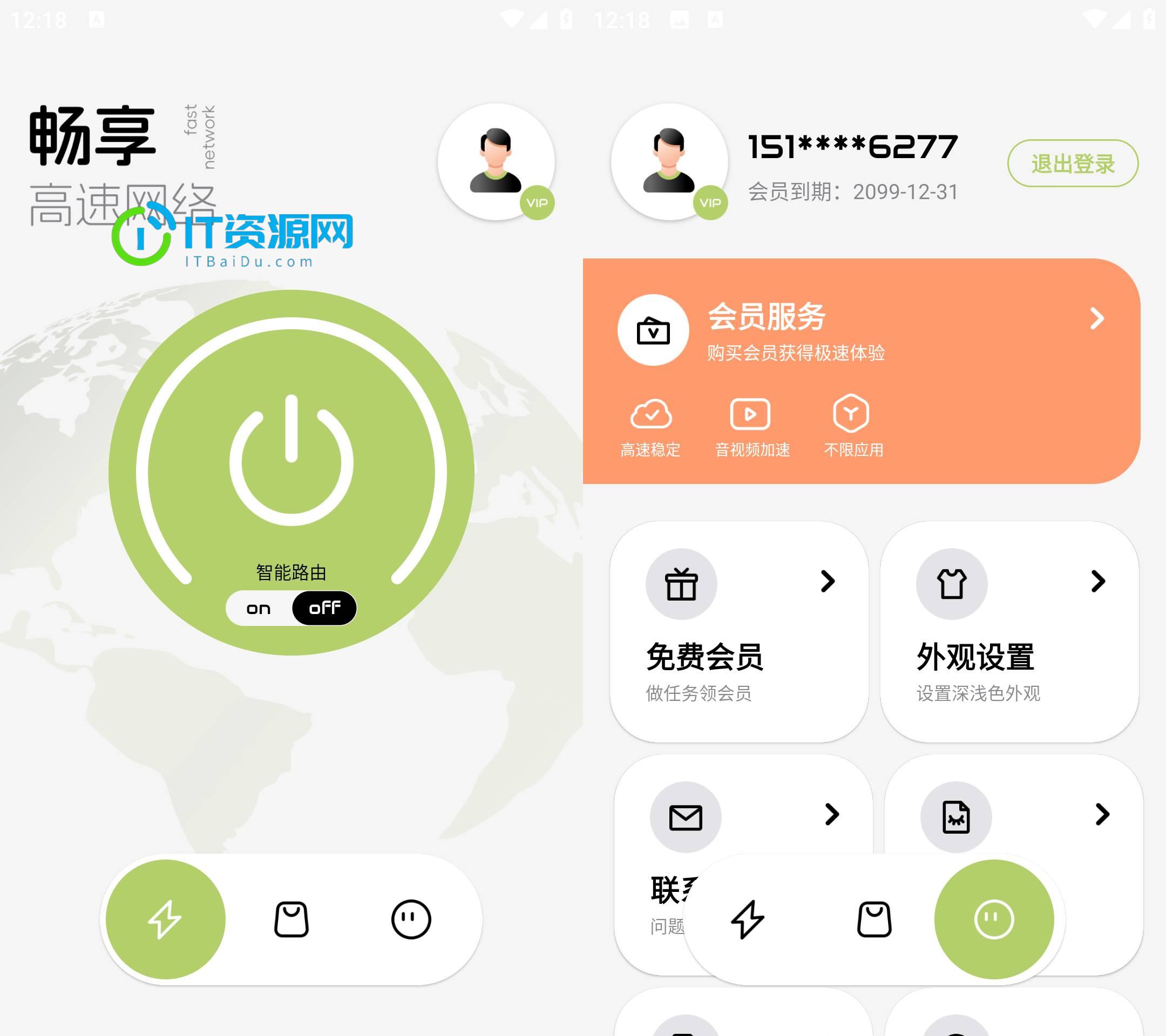 绿叶加速器 v1.0解锁会员版