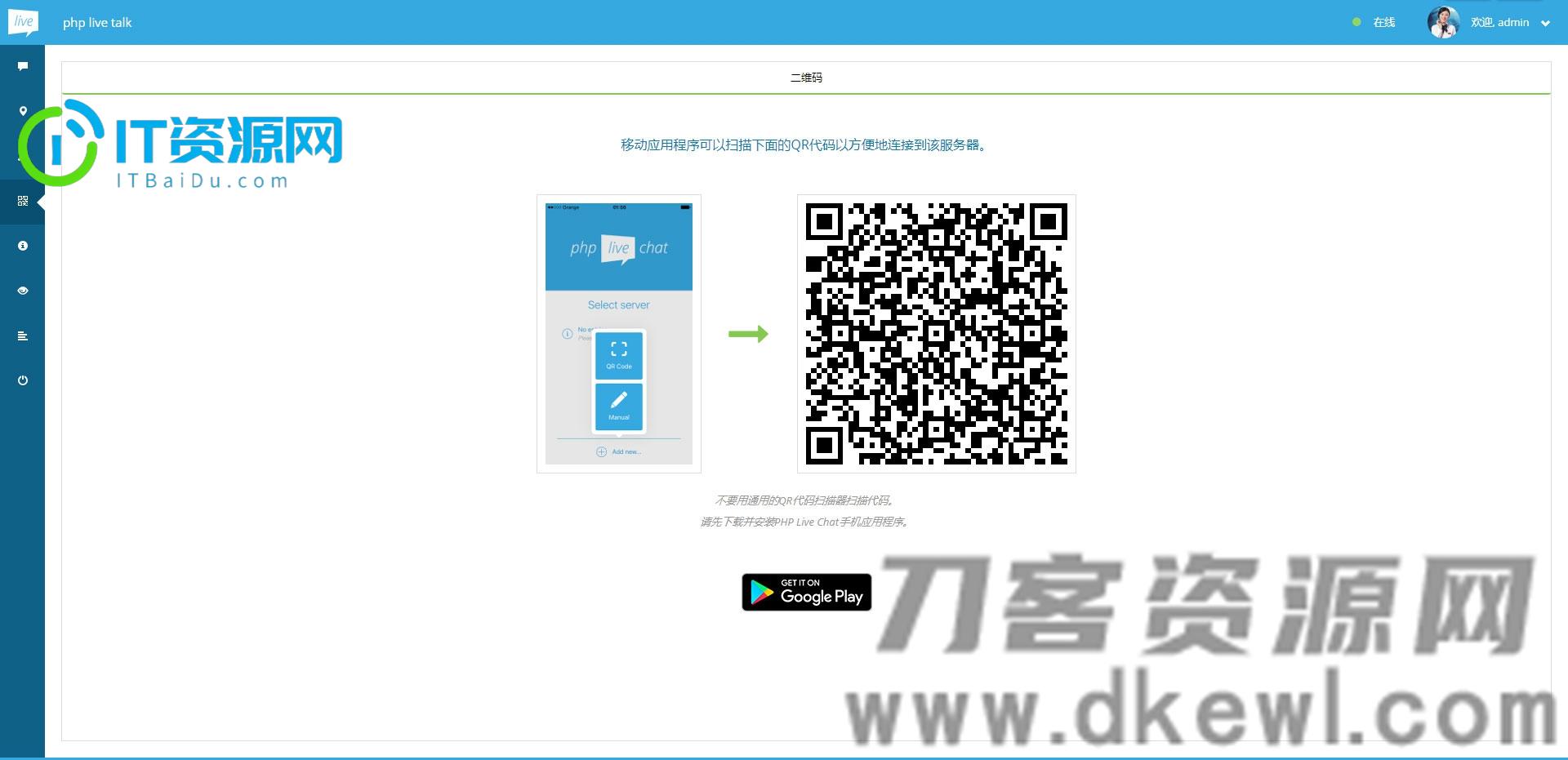 PHP多坐席客服聊天系统源码完美定制版 带原生app+视频教程