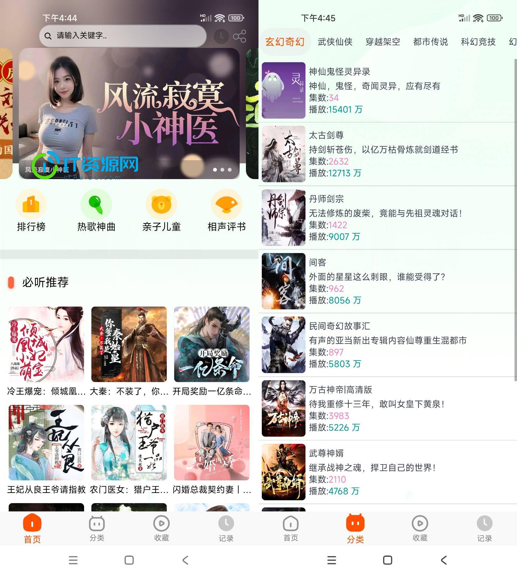 蓝莓听书 v1.8.0便捷的听书软件