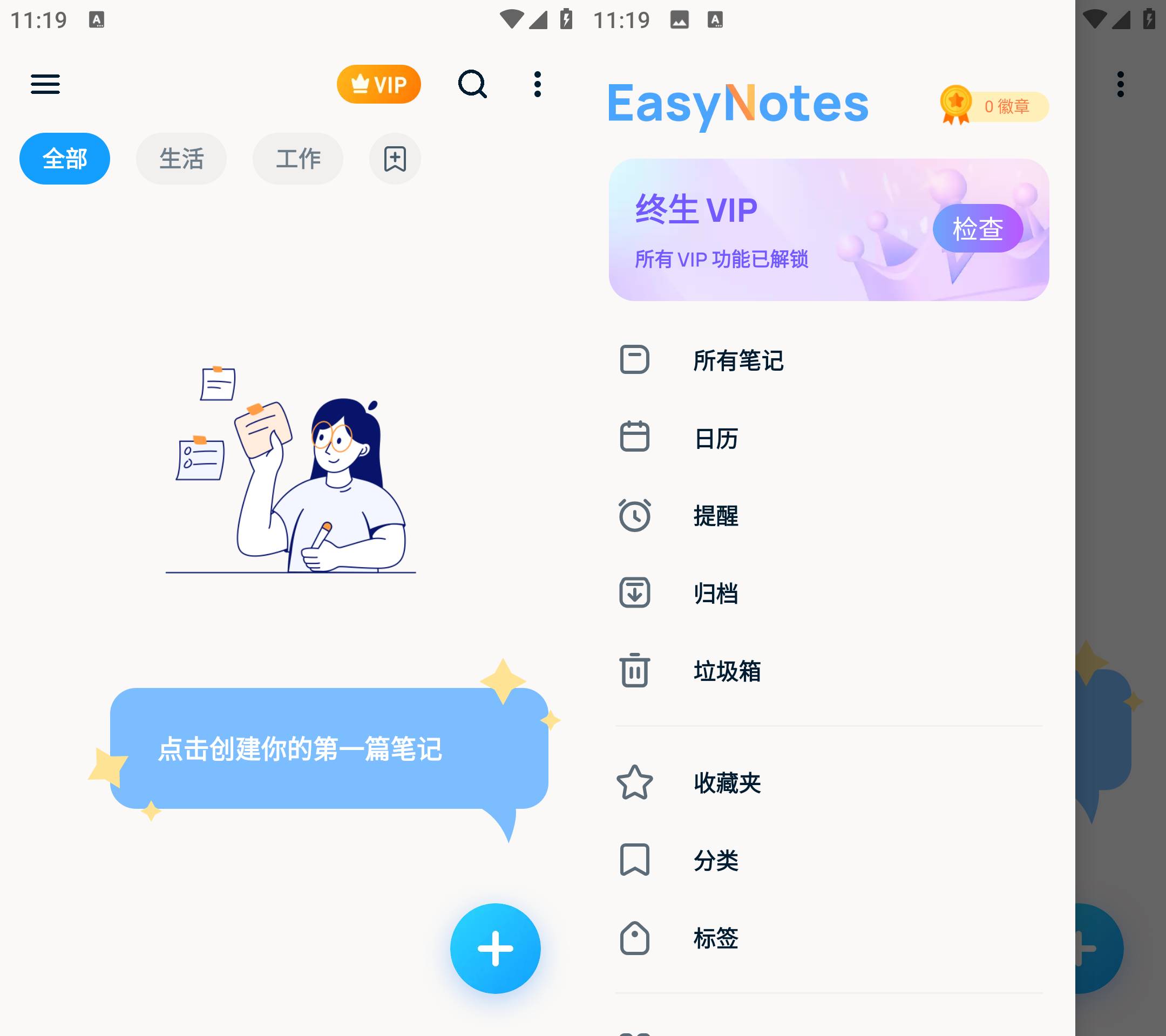 Easy Notes 记事本软件 v1.2.42.0517解锁专业版