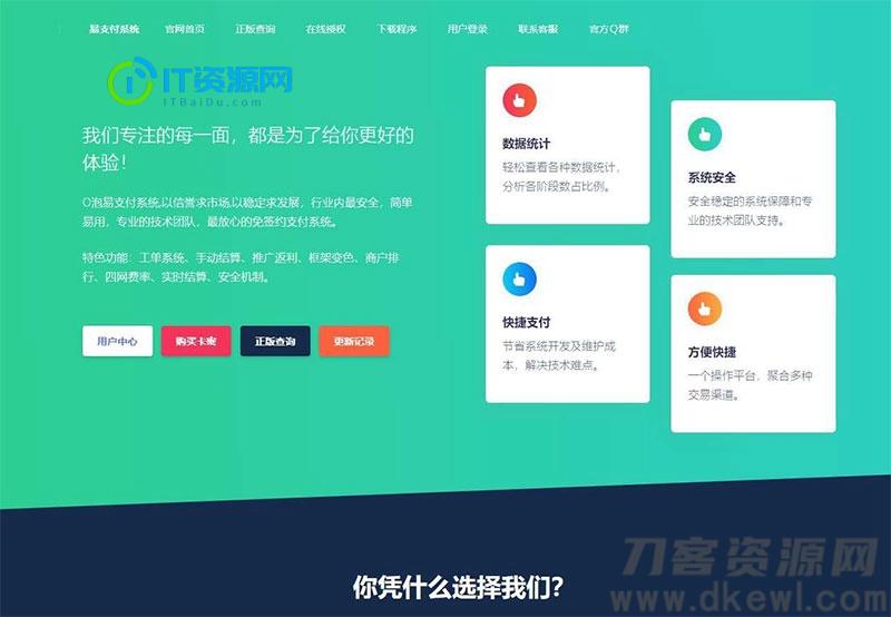 PHP全开源易支付系统源码一键安装版 带多个支付接口