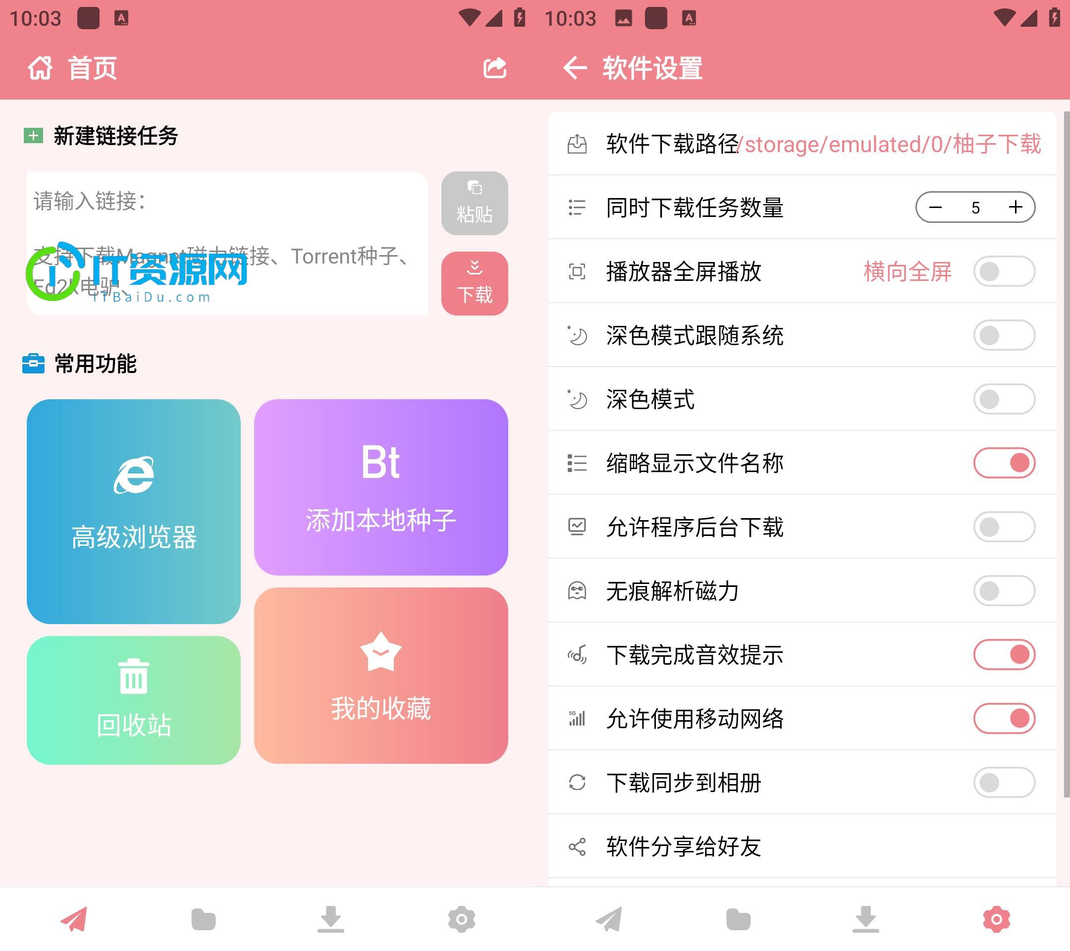 柚子下载 v1.0.0解锁会员版