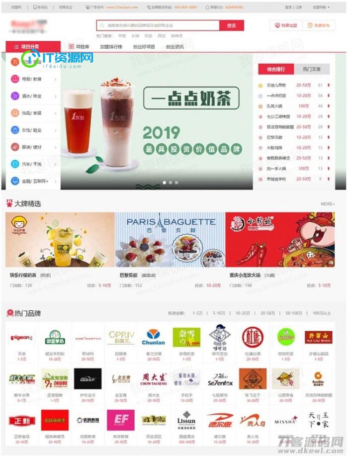 帝国cms7.5仿《91创业网》品牌连锁店招商加盟致富商机网站源码