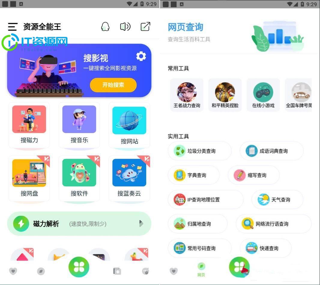 资源全能王 v1.4.0解锁会员版