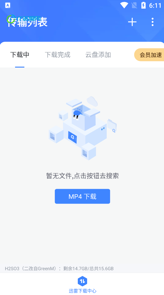 迅雷 v8.22.09443去广告会员不限速版