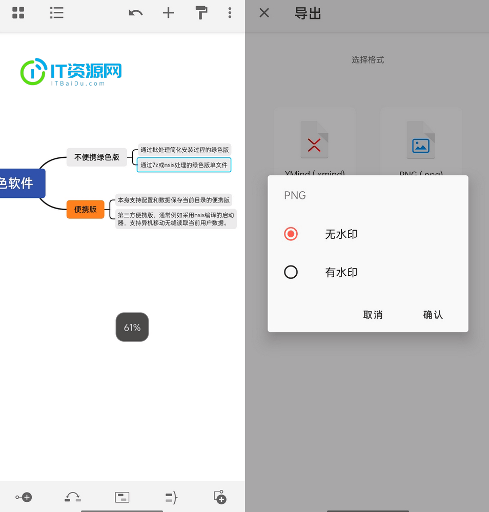 Xmind思维导图 v24.04.11283高级订阅版