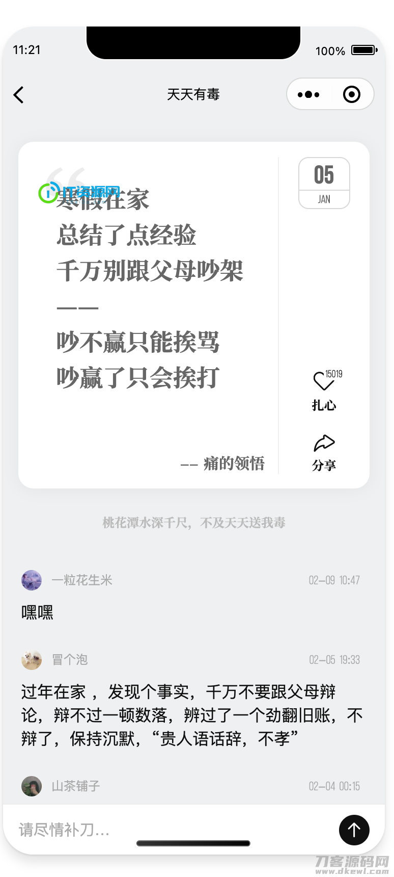 毒鸡汤文案类小程序源码分享