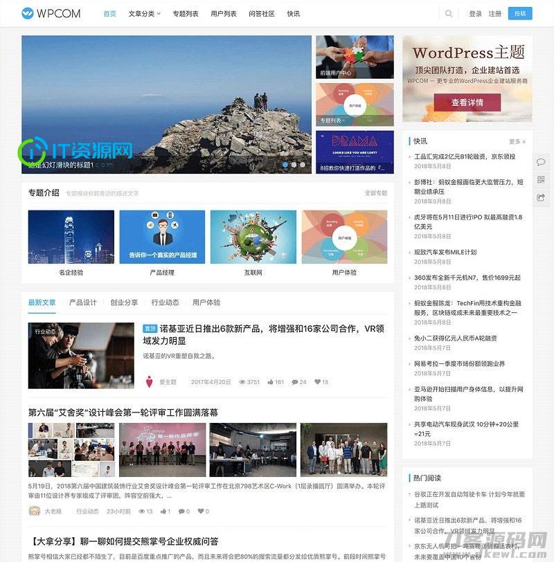 WordPress自媒体资讯博客主题模板JustNews v5.2.2免授权破解版