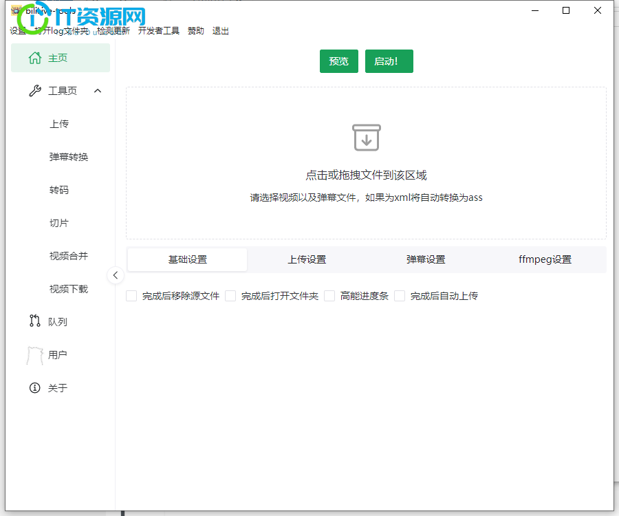 BiliLive-tools B站录播工具 v1.4.0 绿色版