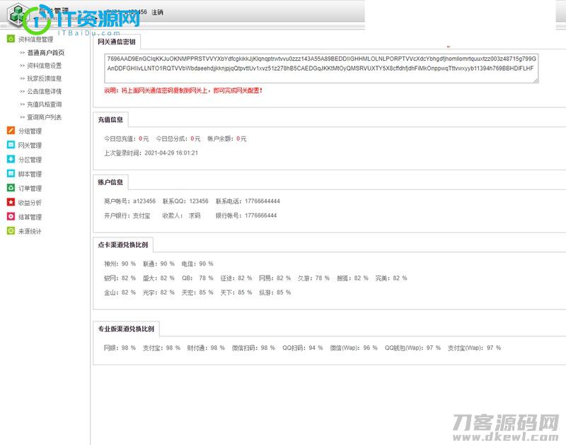 JAVA游戏支付源码通用游戏支付平台程序-已对接正在运营的免签支付平台