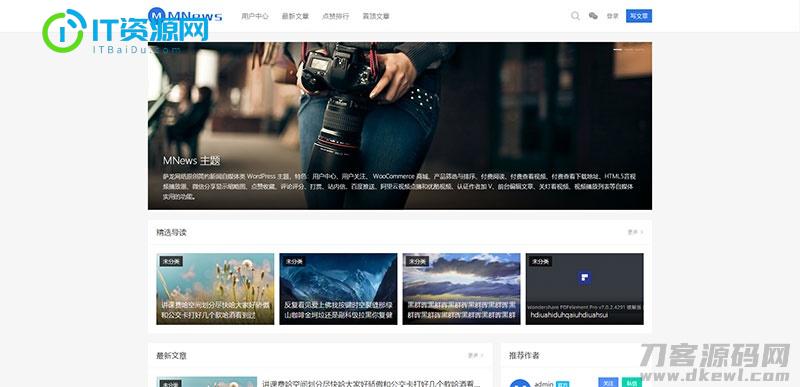 WordPress新闻自媒体主题 MNews V2.4 完整版