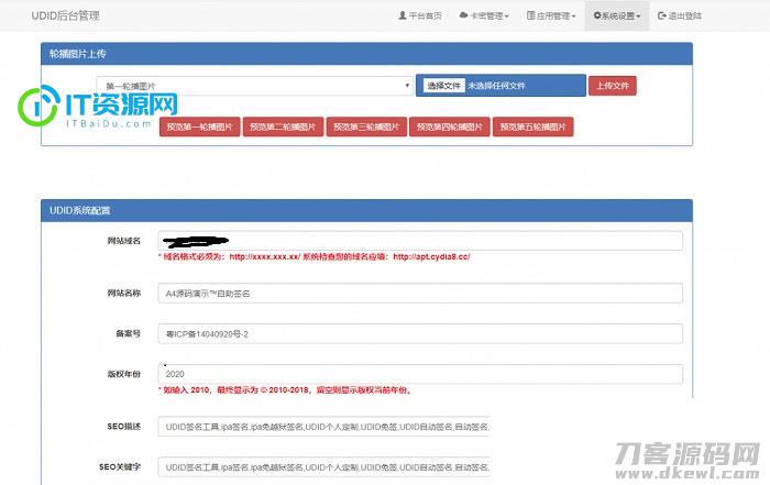 PHP开发的UDID全自动签名工具源码支持任何api签名不掉证书支持重签程序对接内测侠