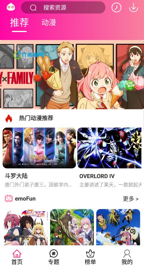 emoFun动漫 v2.1.7无广告纯净版