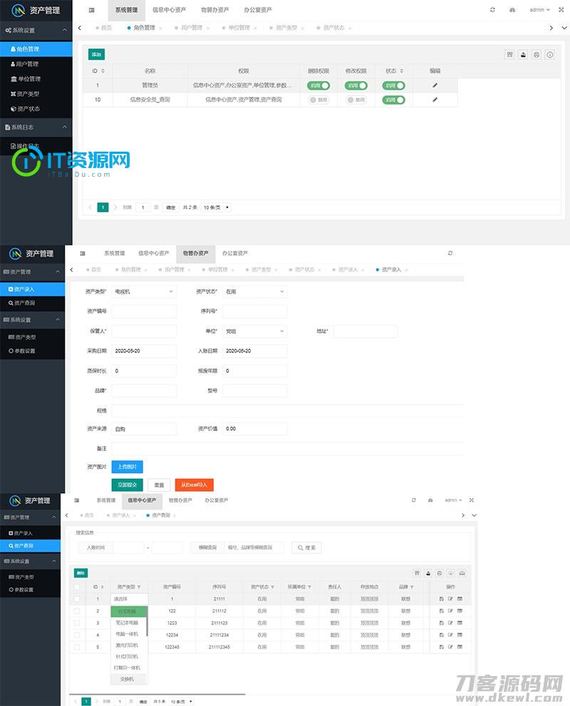 php+layuimini资产管理系统源码