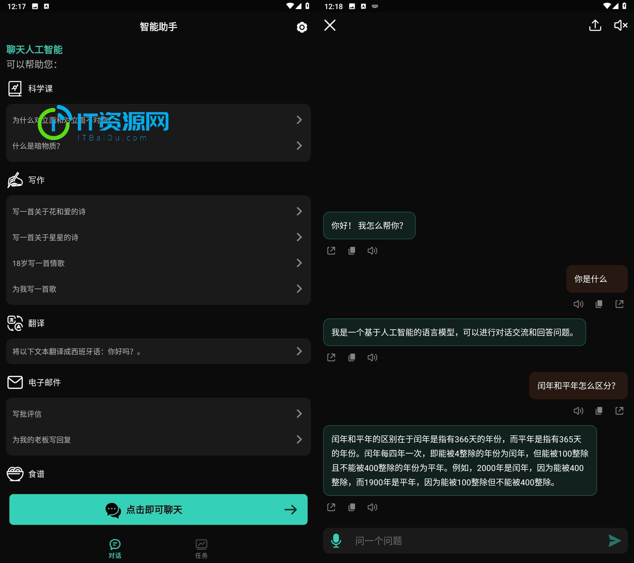 ChatAI ChatGPT智能助手 v2.0.1解锁会员版