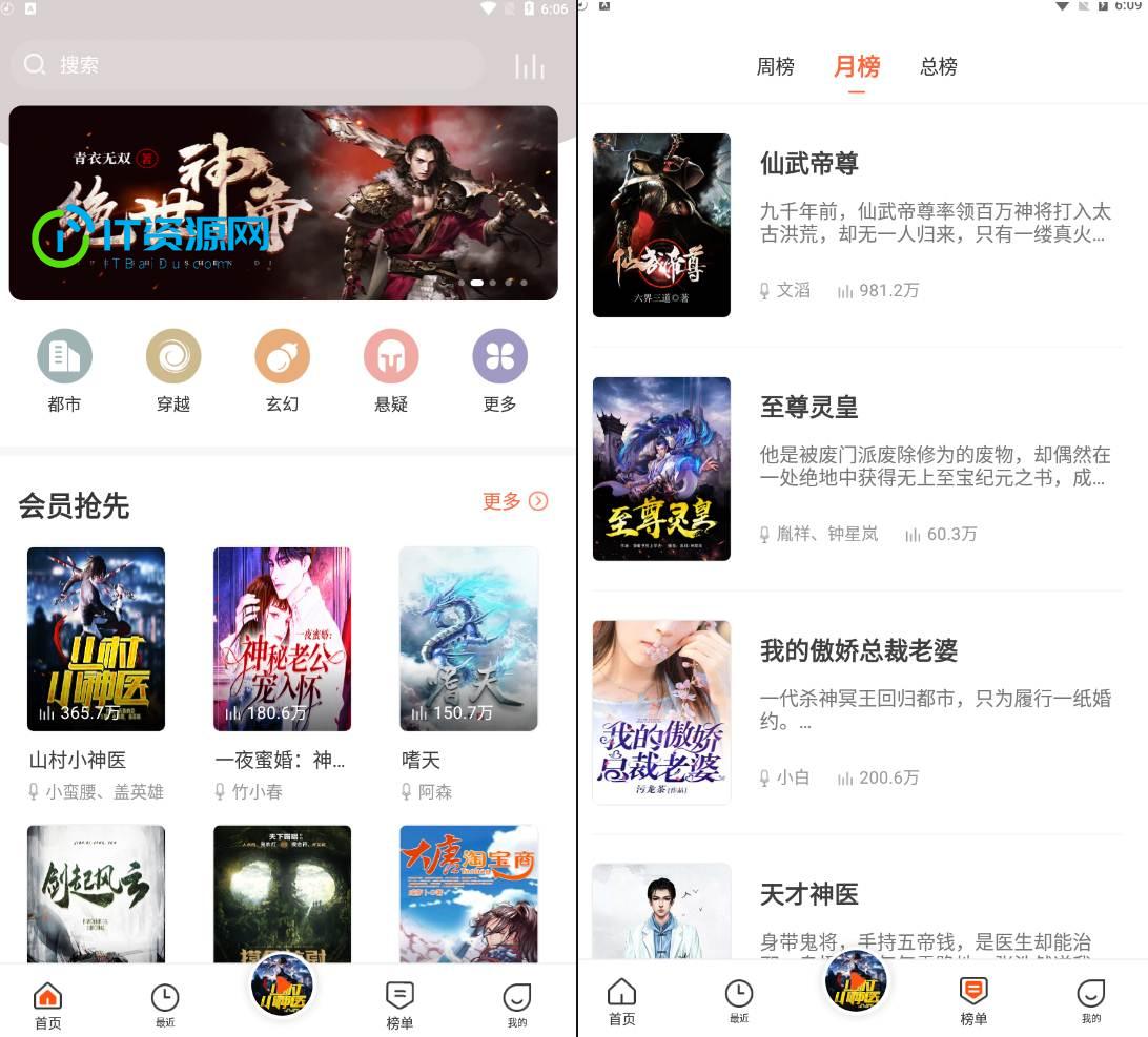 免费听书王 v1.9.1去广告清爽版