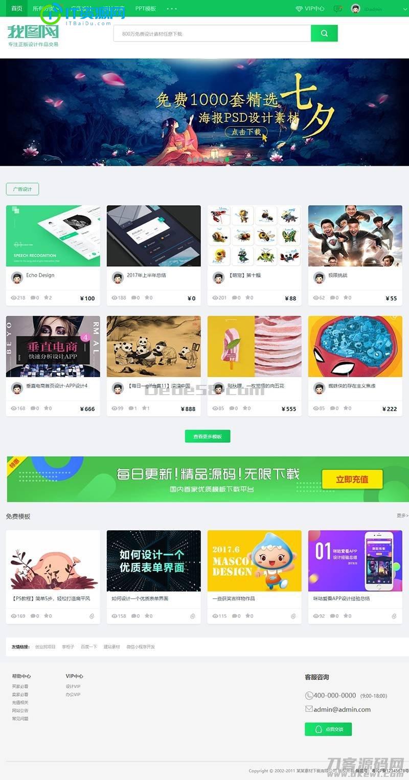 网页素材文档图库下载类网站源码 | 织梦cms