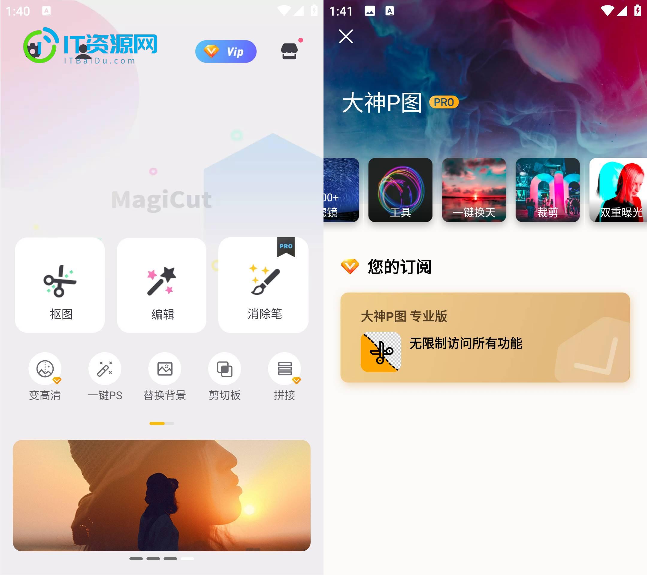 大神P图 v6.6.2.1解锁会员版