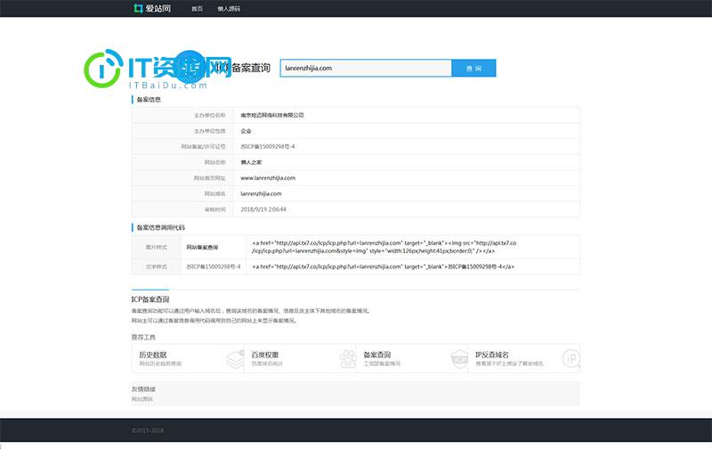 PHP仿爱站网站ICP备案查询源码