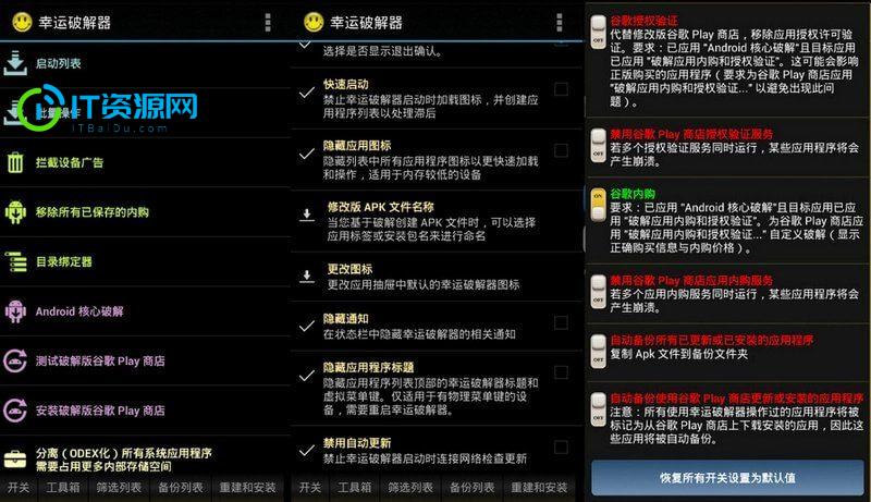 幸运破解器 Lucky Patcher v11.5.2官方最新版