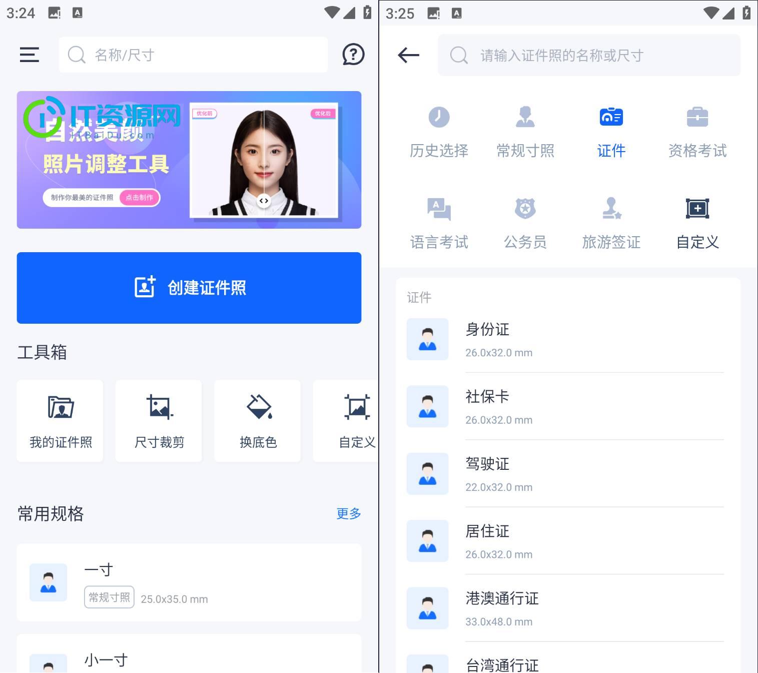 万能AI证件照 v1.3.2高清证件照制作工具