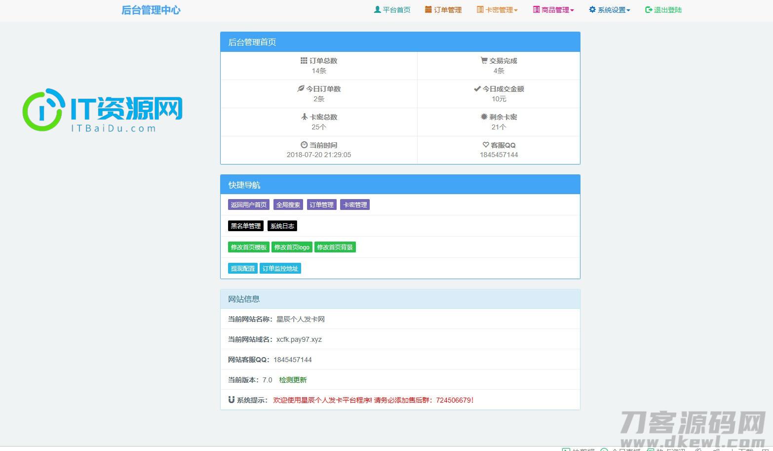 PHP网站源码 星辰个人发卡网V7.0免授权版(内置3套模板)