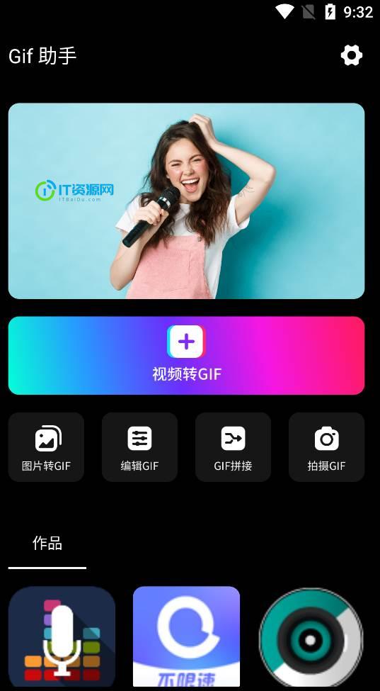 Gif助手 v3.9.13去广告清爽版