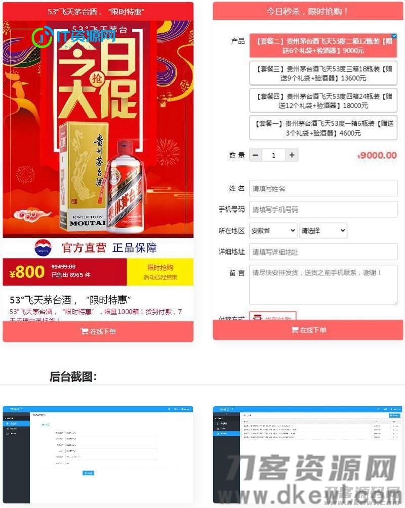 PHP源码单页下单商城源码 茅台酒下单页+搭建教程