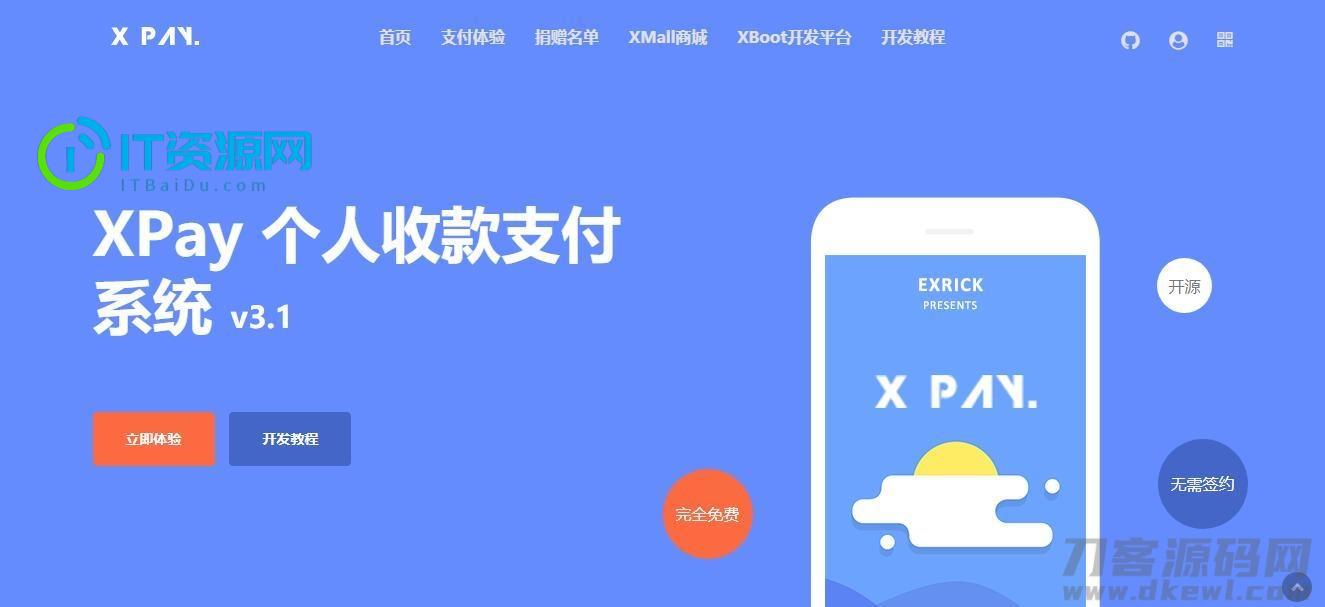 Xpay-3.1版 全开源无授权免签约支付源码资源