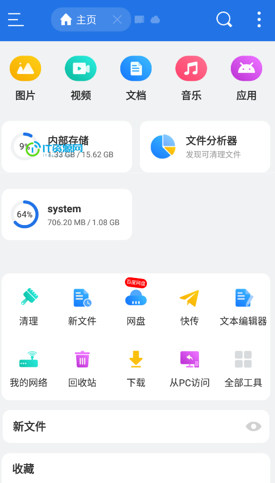 ES文件浏览器 v4.4.2.12免费会员版