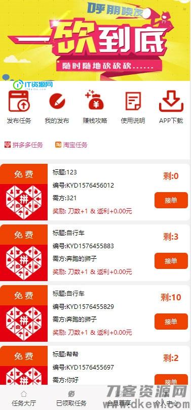 ThinkPHP帮忙砍价任务赚钱源码 可封装APP