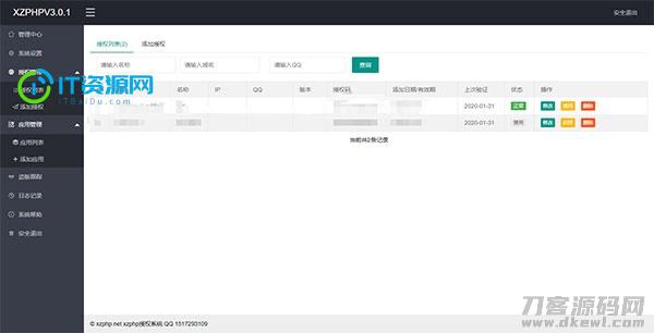 XZPHPV4.0.3授权系统源码下载