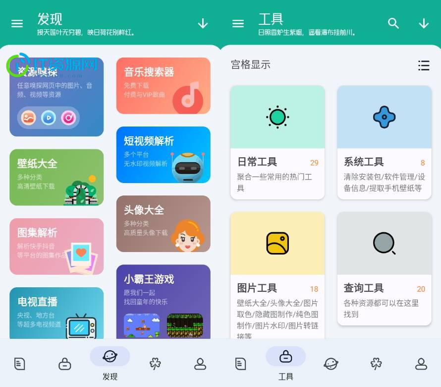 工具大师 v1.2.5解锁高级会员版