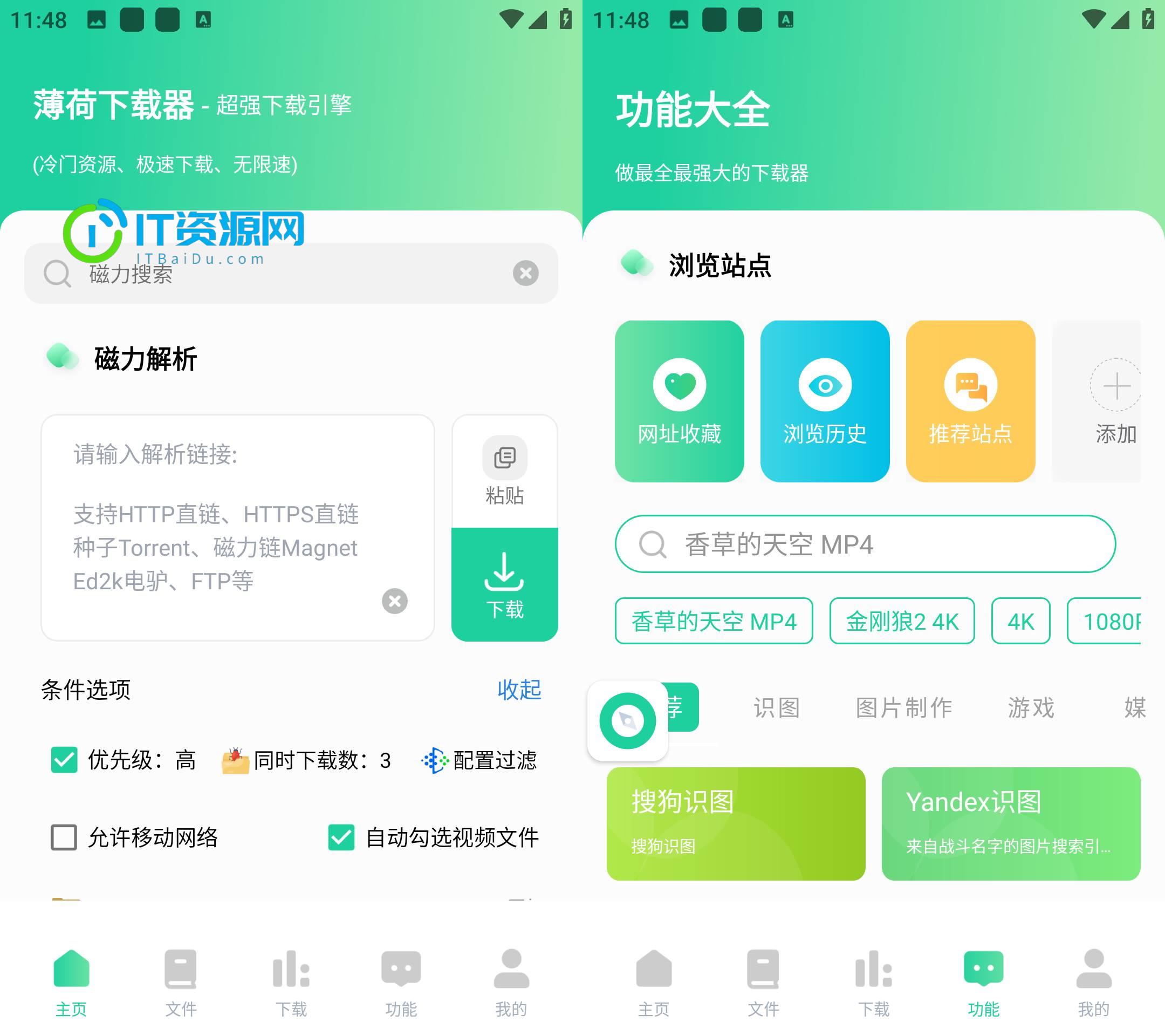 薄荷下载 v1.1.5会员解锁版