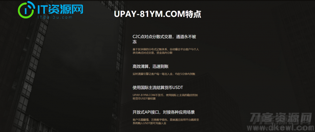 【USDT支付】upay数字火币支付数字货币承兑系统/支持ERC20 OMNI/代理商/第三方支付接口