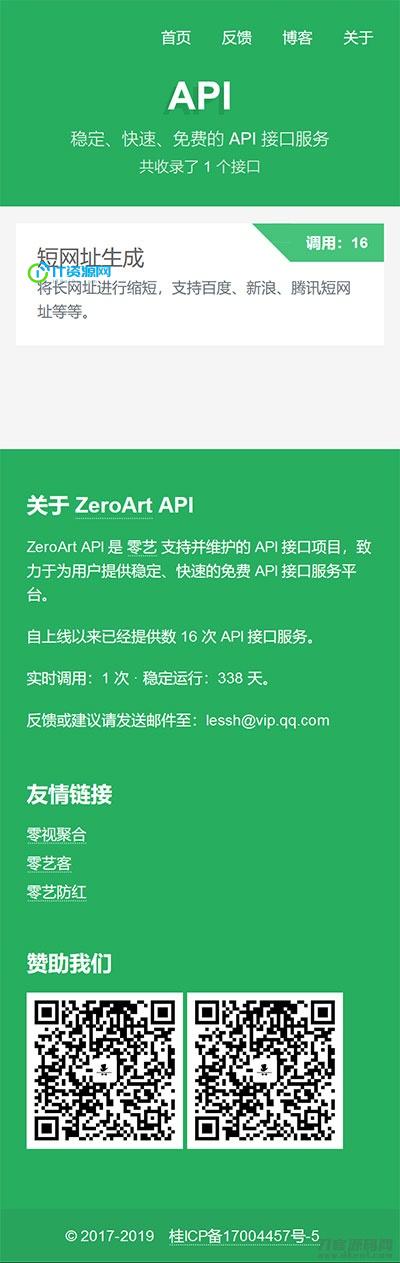 PHP开源api管理平台源码v1.2 带后台