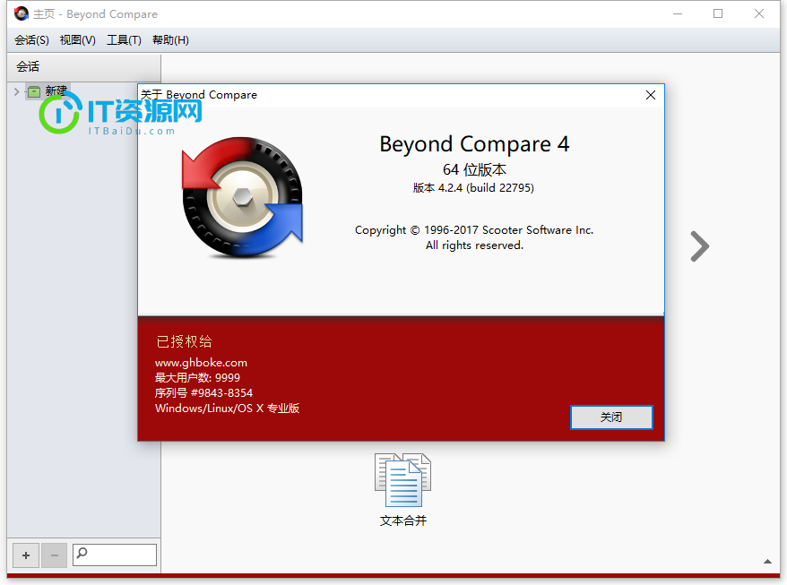 Beyond Compare v5.0.0.29773修改版