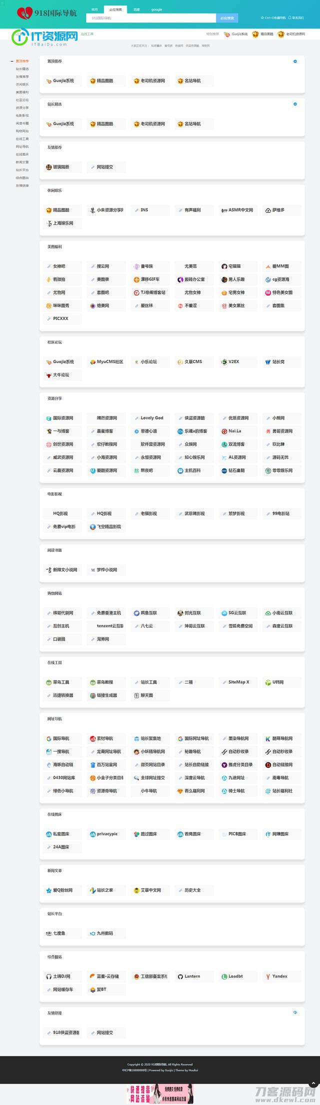 Thinkphp仿918国际导航简洁模板网址导航整站源码+数据打包