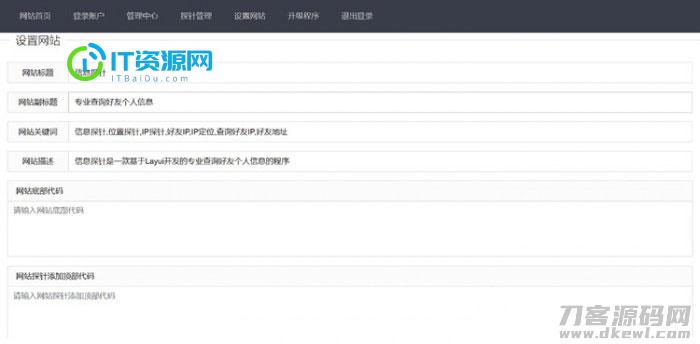 php+Layui开发的网站信息探针查询源码